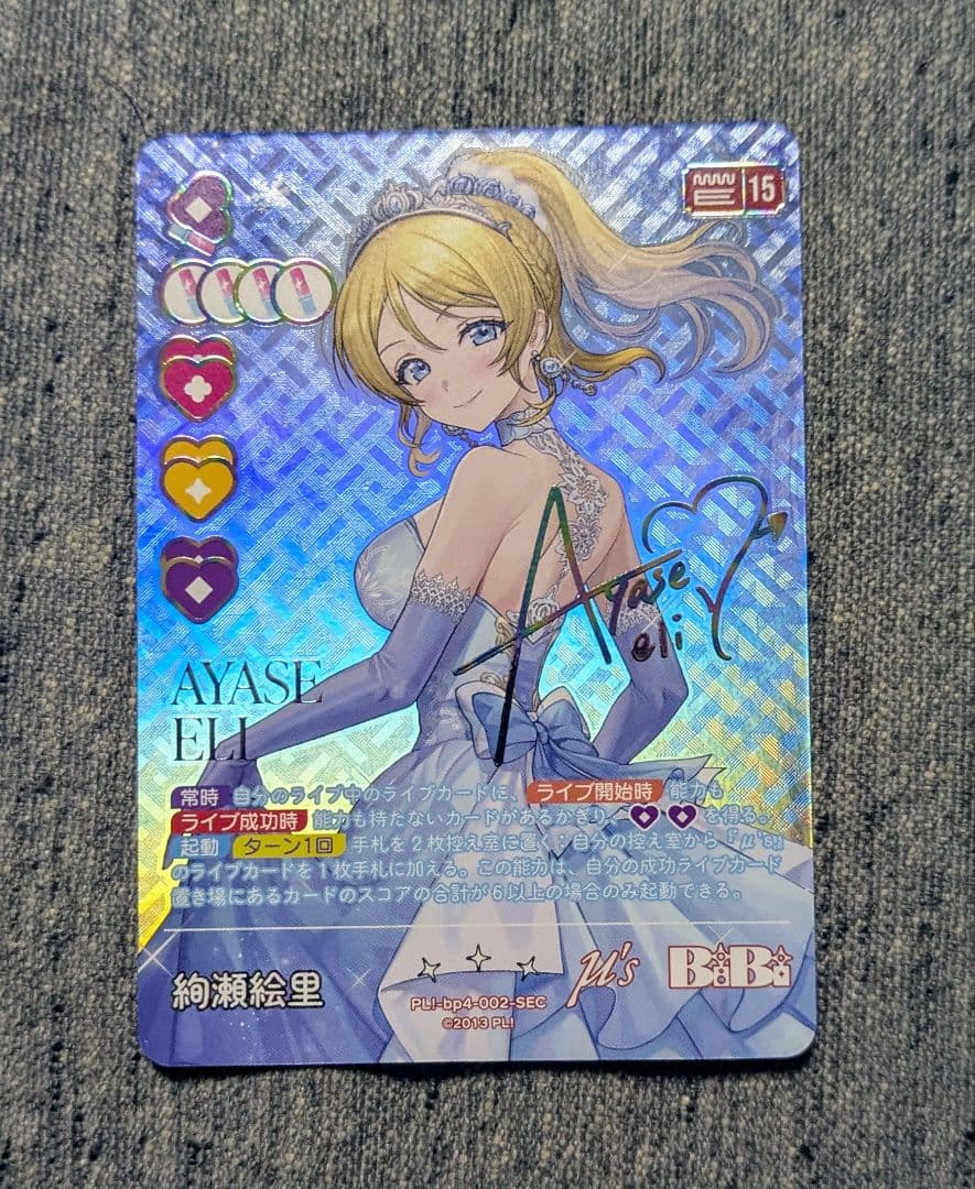 ラブカ μ'sメンバーカード 絢瀬絵里 SEC