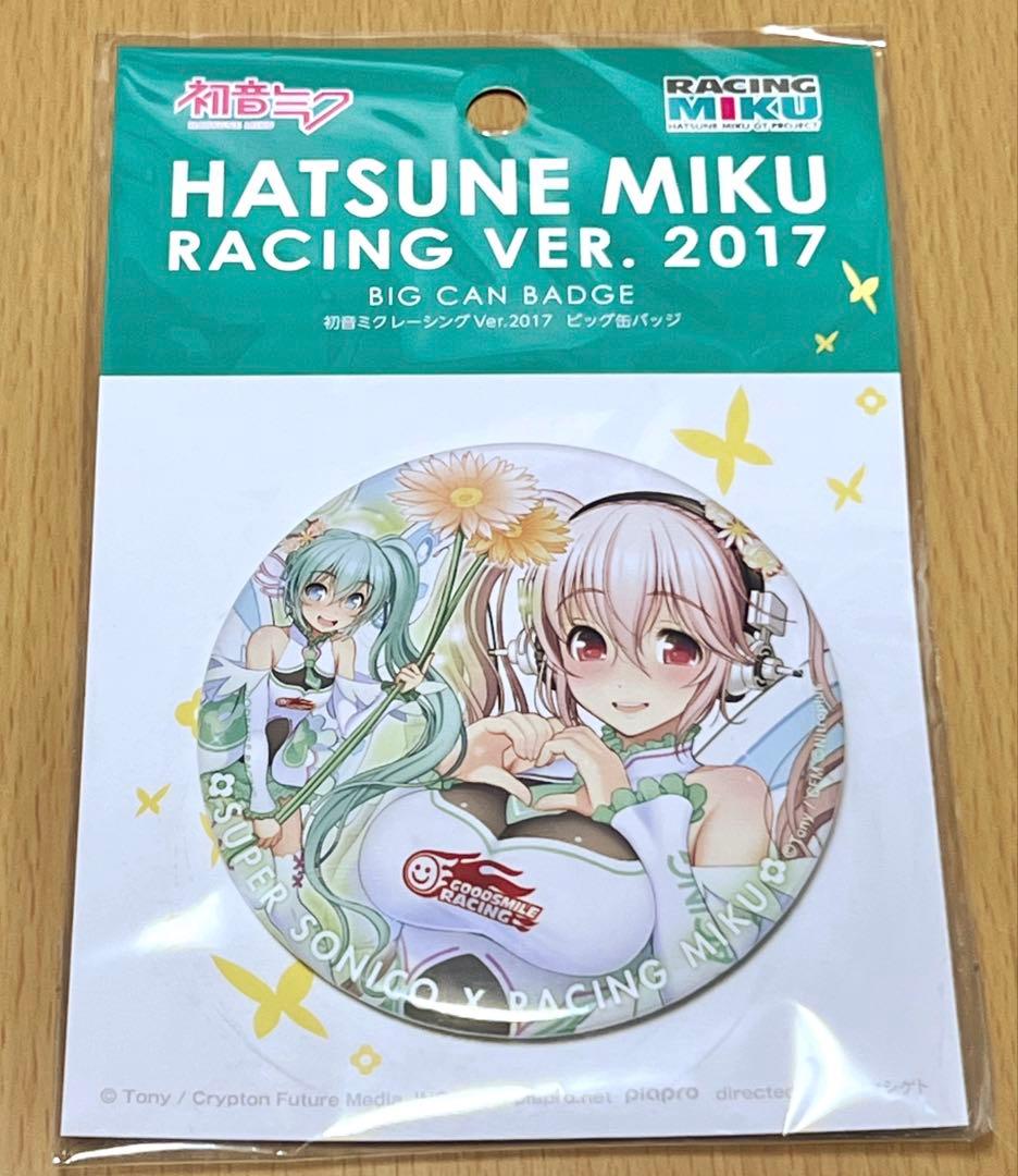 レーシングミク 2017 缶バッジ すーぱーそに子