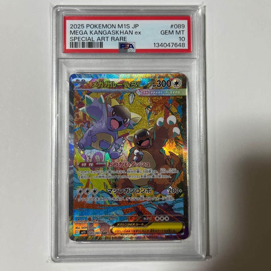 ポケモンカード メガガルーラex SAR PSA10 メガシンフォニア
