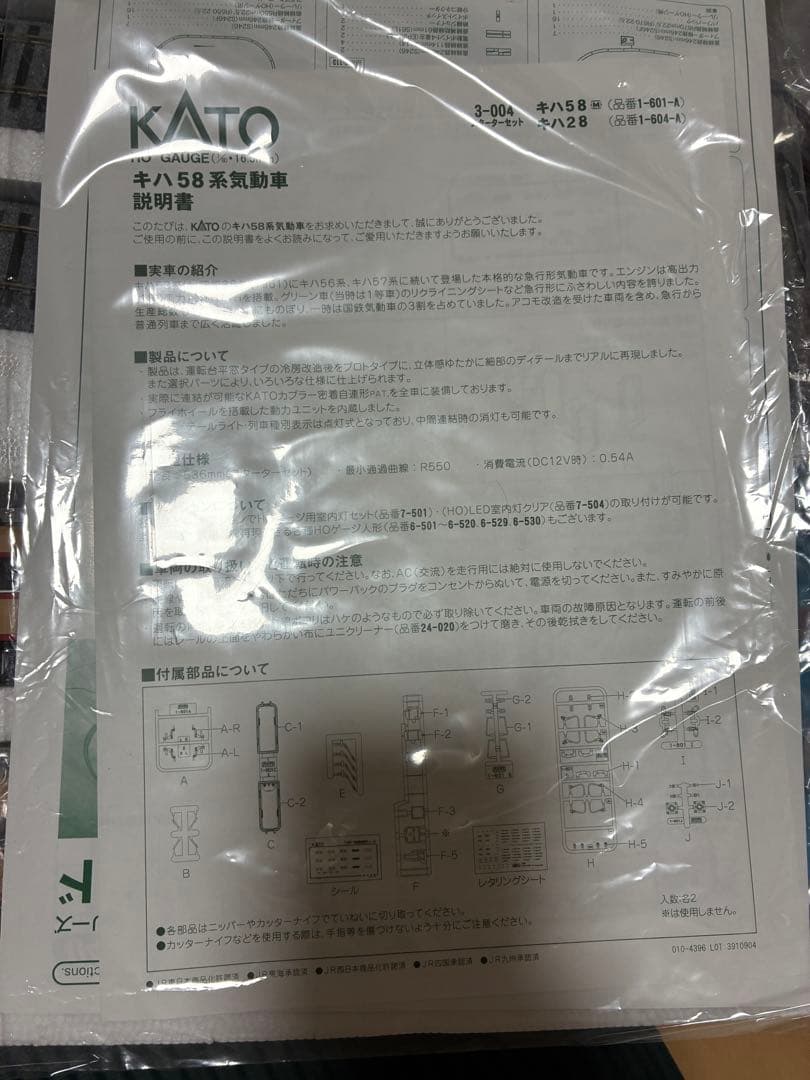 レア希少KATO HOスターターセット キハ58系気動車未使用品 外箱スレあり