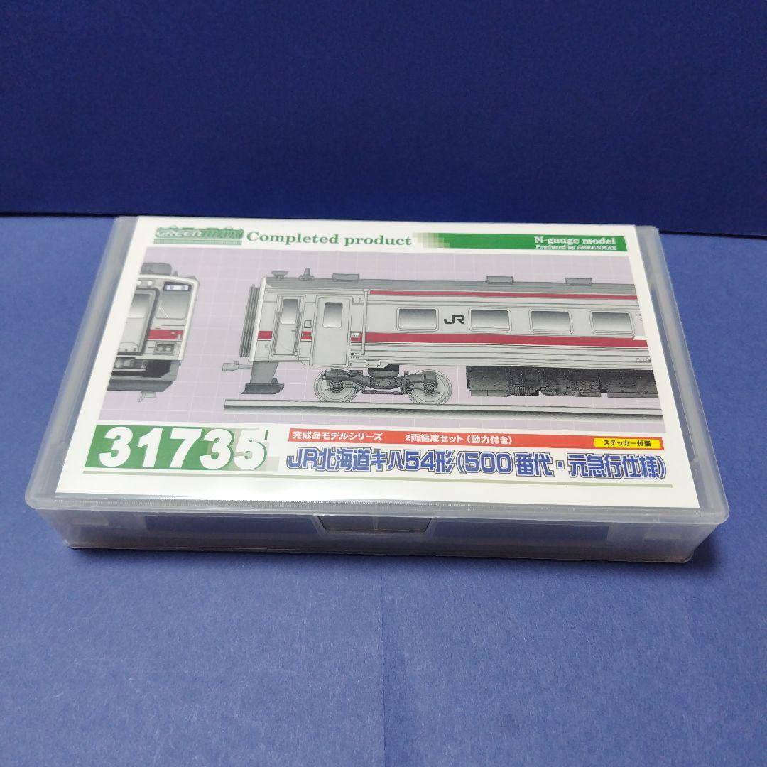 GM 31735 キハ54形500番台元急行仕様2両セット　Nゲージ