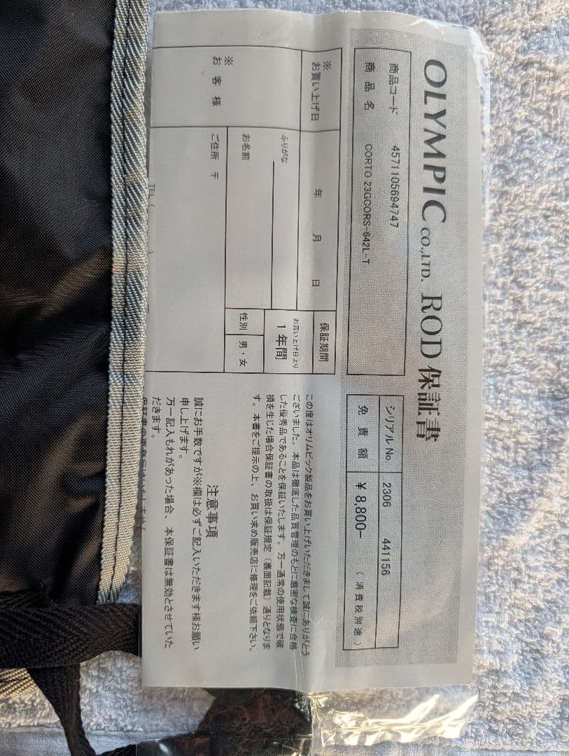 23コルトGCORS-642L-T　アジング