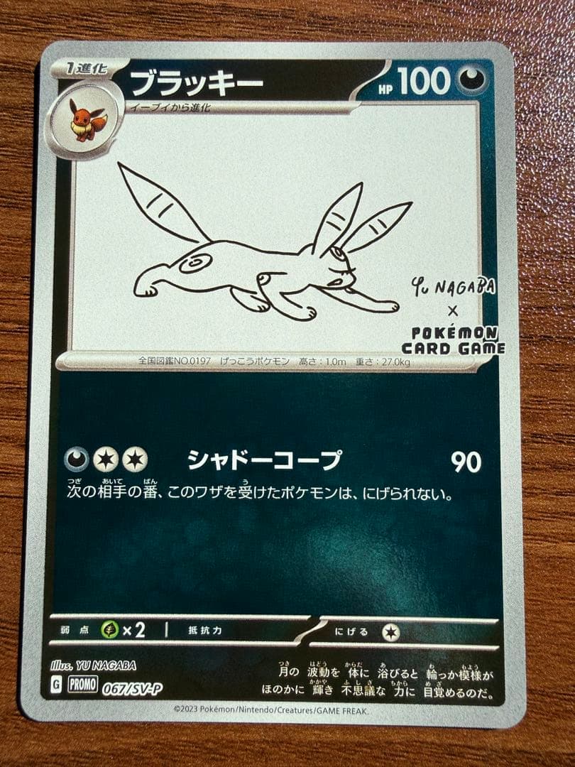 【超美品】イーブイプロモパック　YU NAGABA 9種類　コンプリート　長場雄