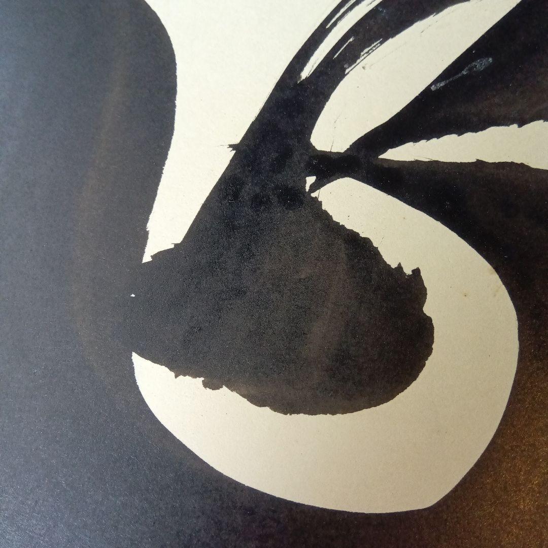 手形　サイン　相撲　白鵬　三十六代庄之助