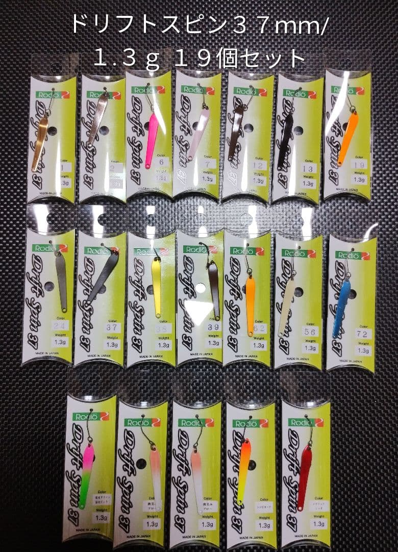 ②ロデオクラフト ドリフトスピン３７ｍｍ/１.３ｇ再塗装品５個含む １９個セット