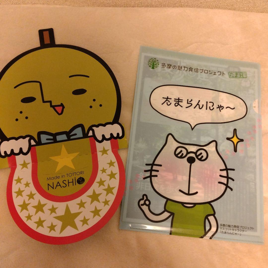 ゆるキャラオールスターズ　日本ぶらり旅ゲーム　ぬいぐるみ　クリアファイル