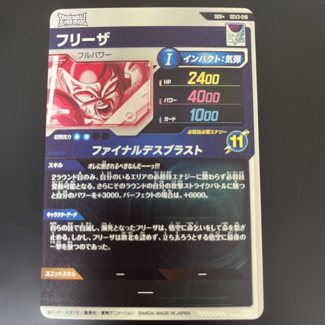 【早いもの勝ち】【匿名配送】ダイバーズ パラレル 孫悟空 フリーザ