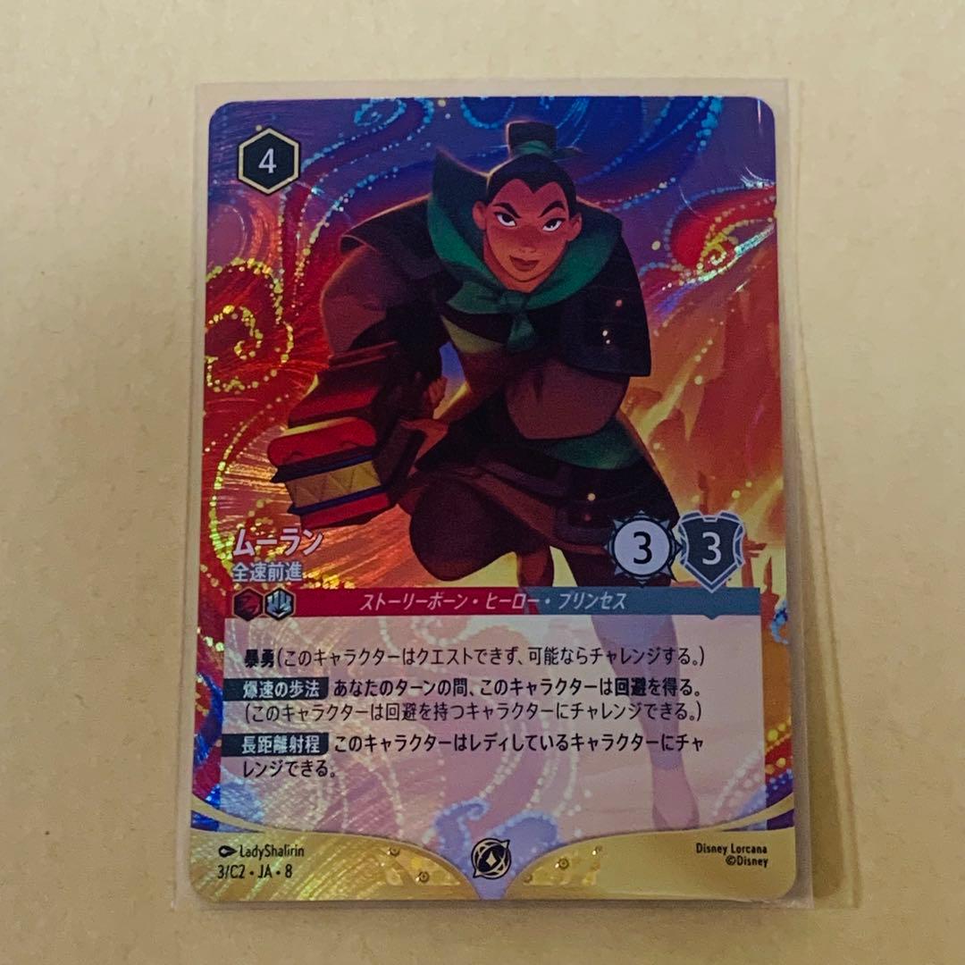 ディズニーロルカナ ムーラン 全速前進 大会上位プロモ