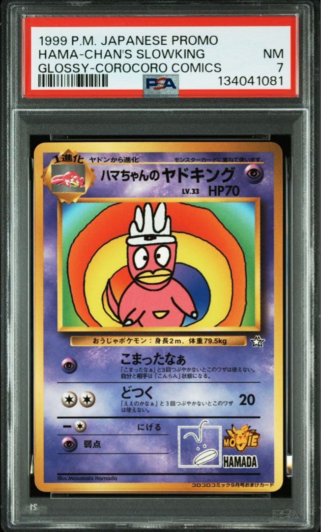 PSA7 ハマちゃんのヤドキング