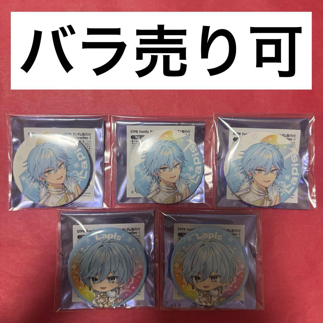 新品 すとふぇす 2026 缶バッジ めておら らぴす 等身 デフォ まとめ売り