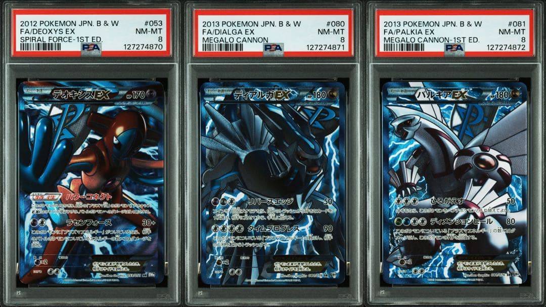 【PSA8連番】 ゼクロムEX レシラムEX プロモ 2012年 連番