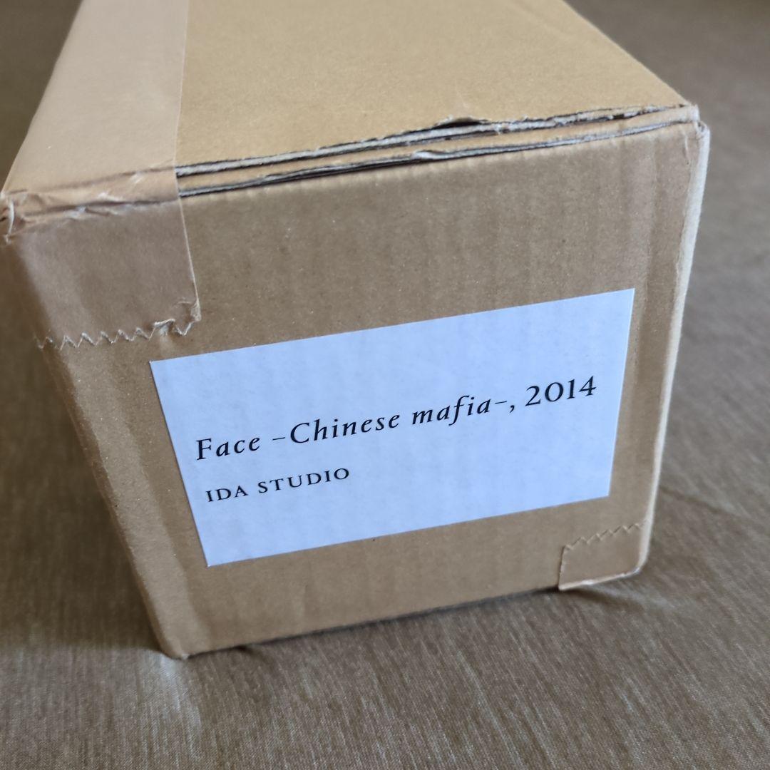 井田幸昌 Yukimasa Ida Chinese mafia 2014