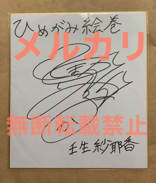 戸松遥 直筆サイン色紙