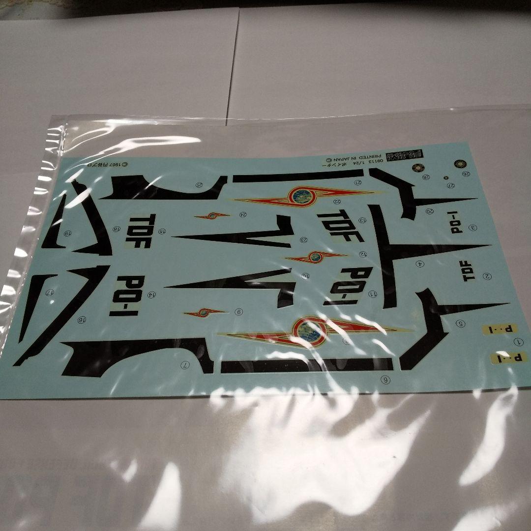 ウルトラセブン　ポインター号