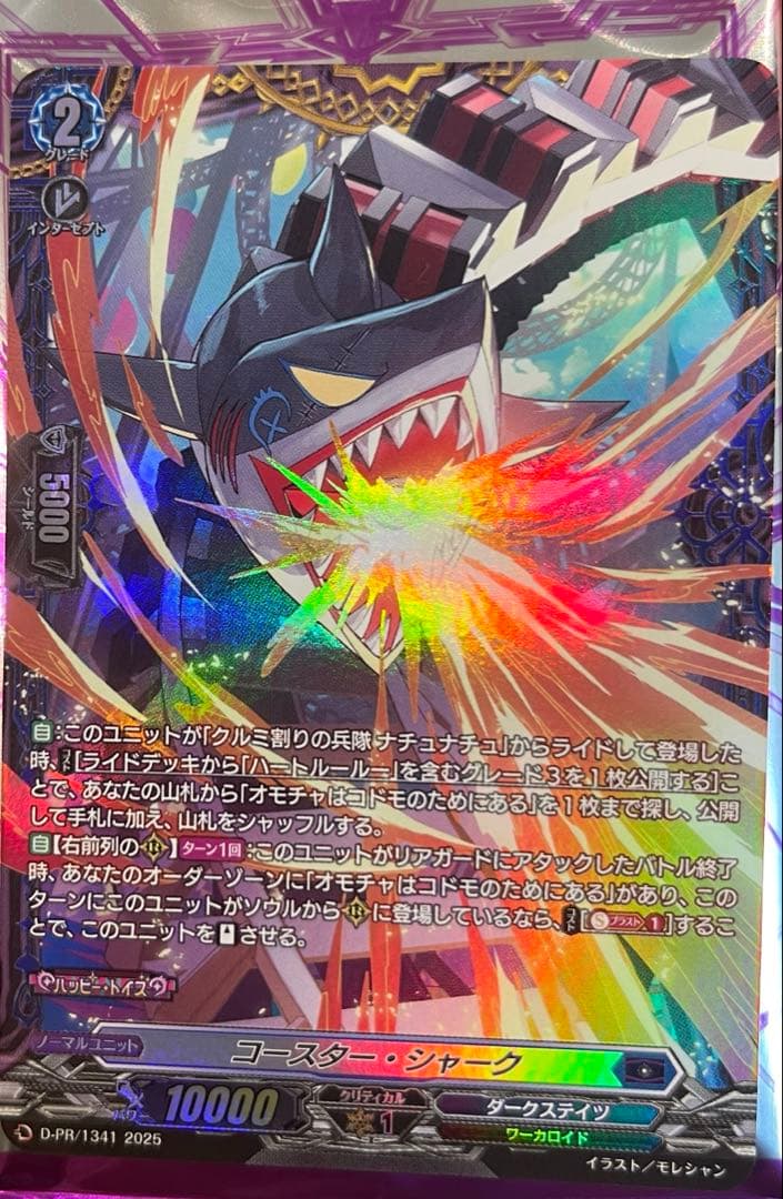 ヴァンガード コースター・シャーク　FR 1枚