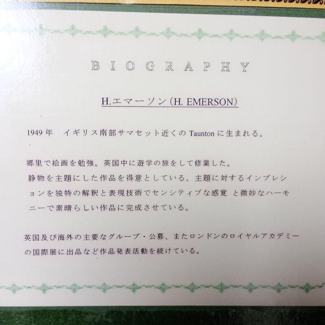 H.エマーソン（イギリス生まれ画家）の静物画