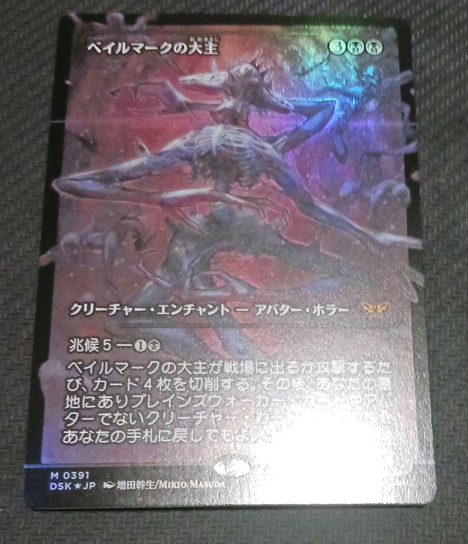 MTG ベイルマークの大主 ショーケースFoil