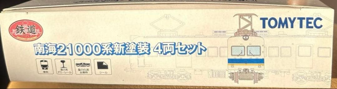 南海21000系新造車両 4両セット