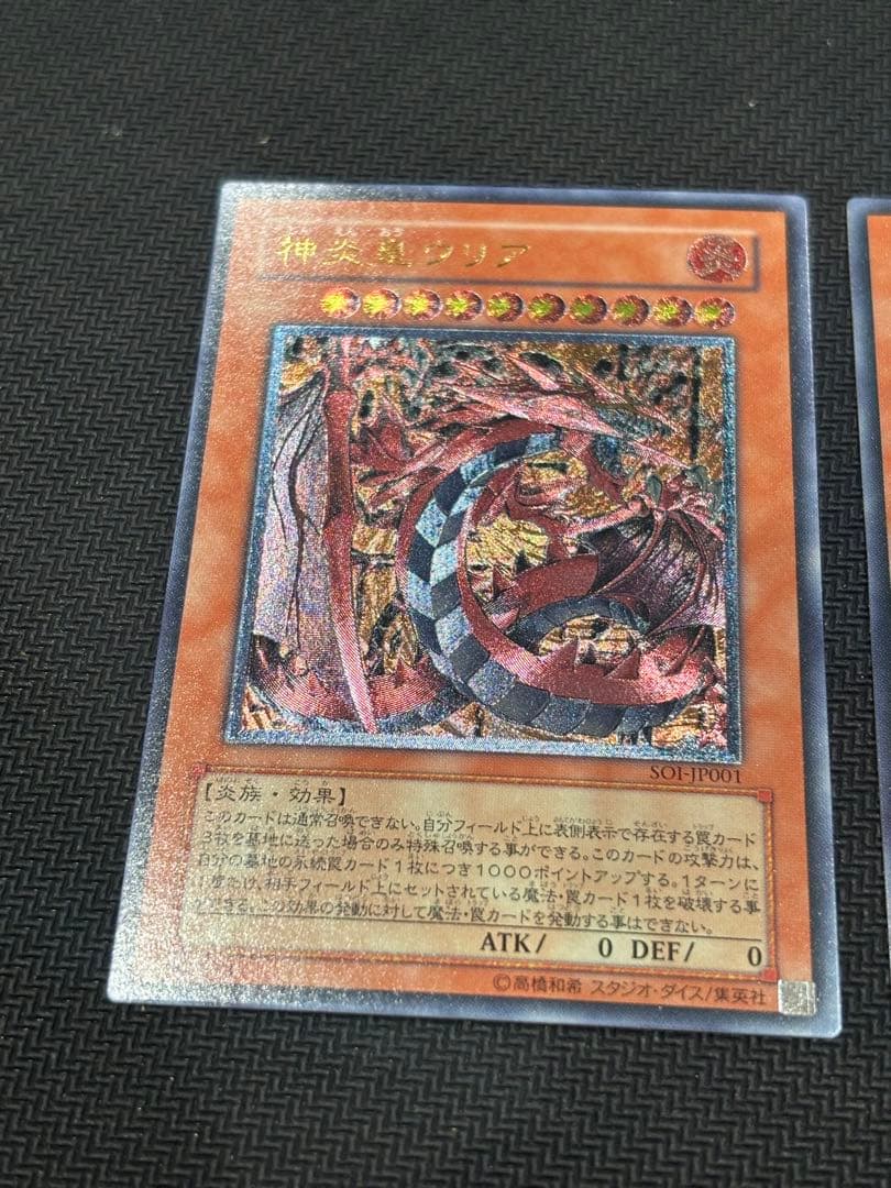 遊戯王 三幻魔 レリーフアルティメット