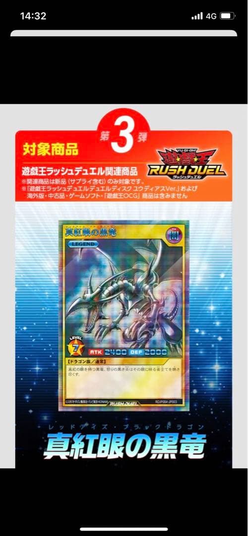 遊戯王ラッシュデュエル　レッドアイズ　ブルーバージョン