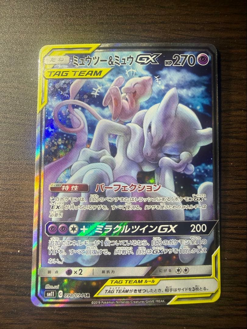 ミュウツー&ミュウGX SA