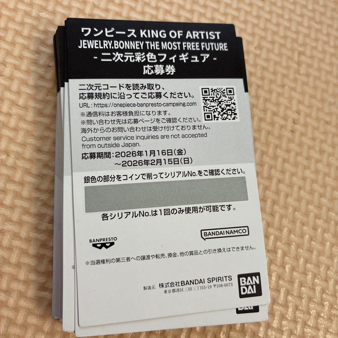 ONE PIECE バンプレスト　冬のキャンペーン　応募券　100枚