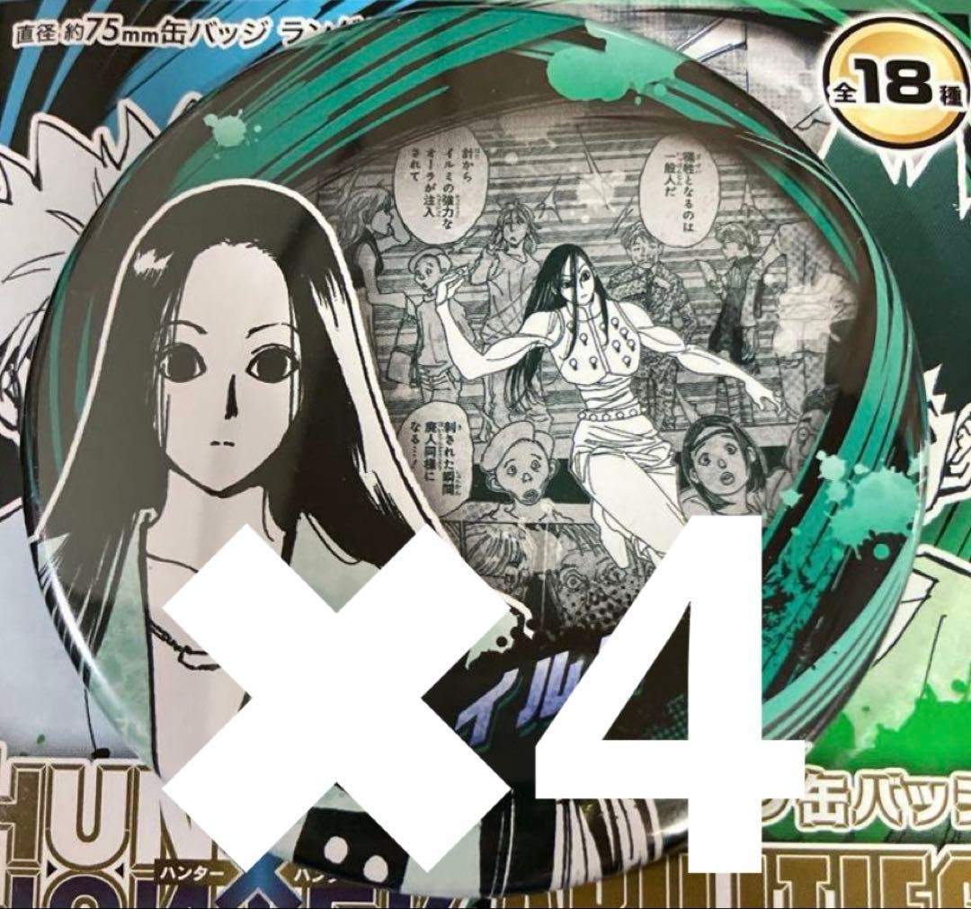 ハンターハンター コレクション缶バッジ ABILITIES イルミ ４枚