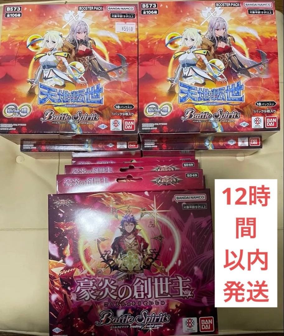 BANDAIバトルスピリッツ天地転生4BOX、豪炎の創世主 3BOXお買い得