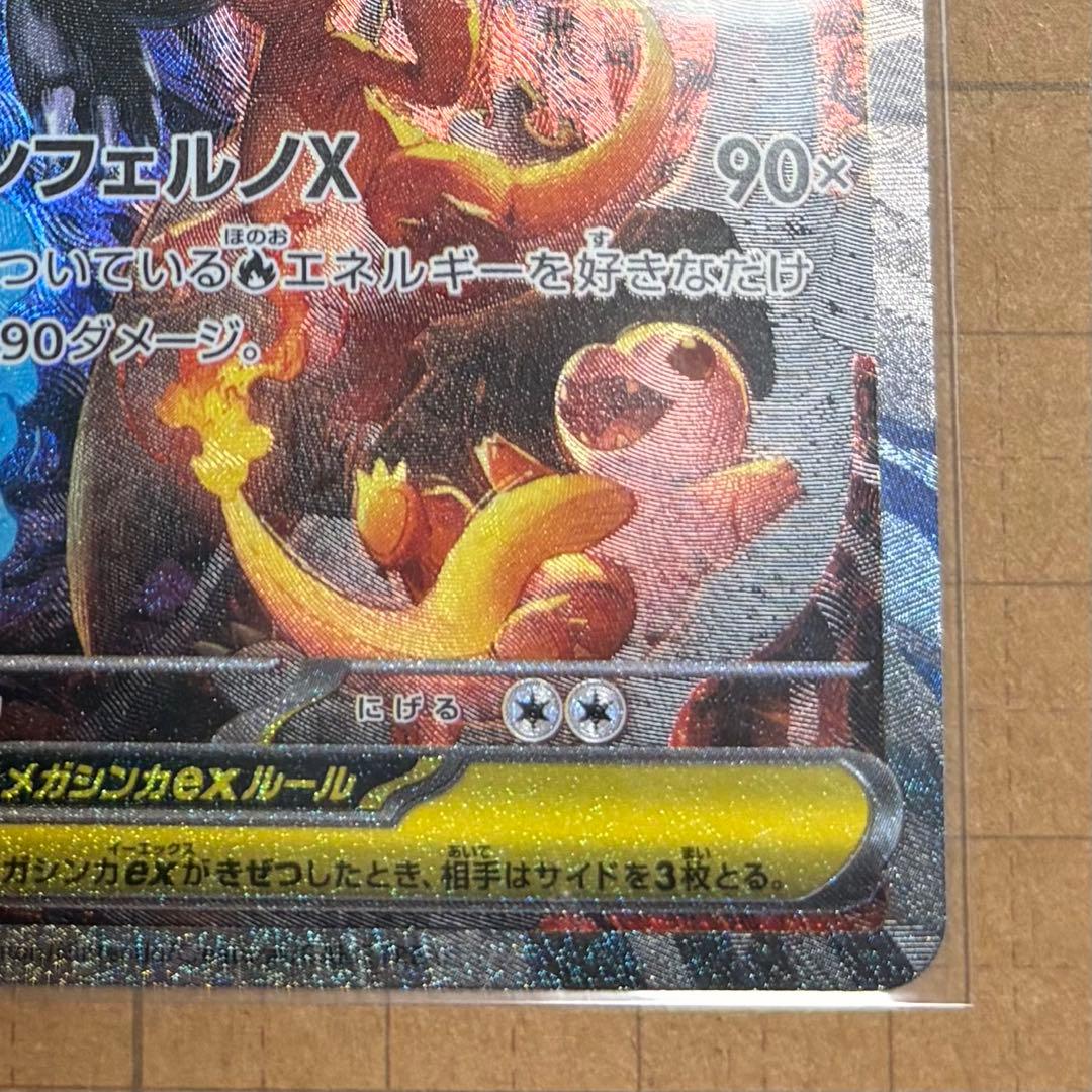 メガリザードンX EX SAR