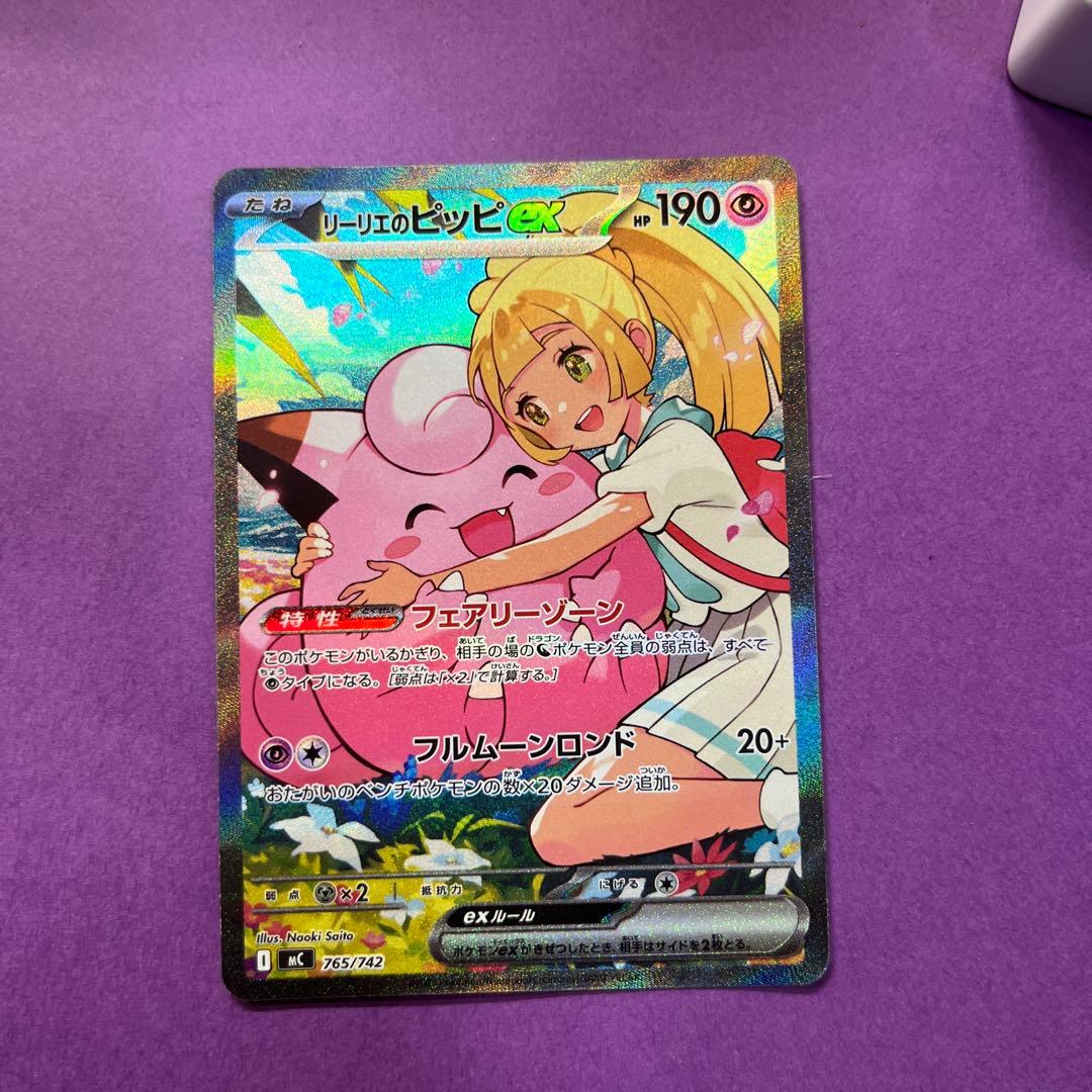 リーリエのピッピEX 32番