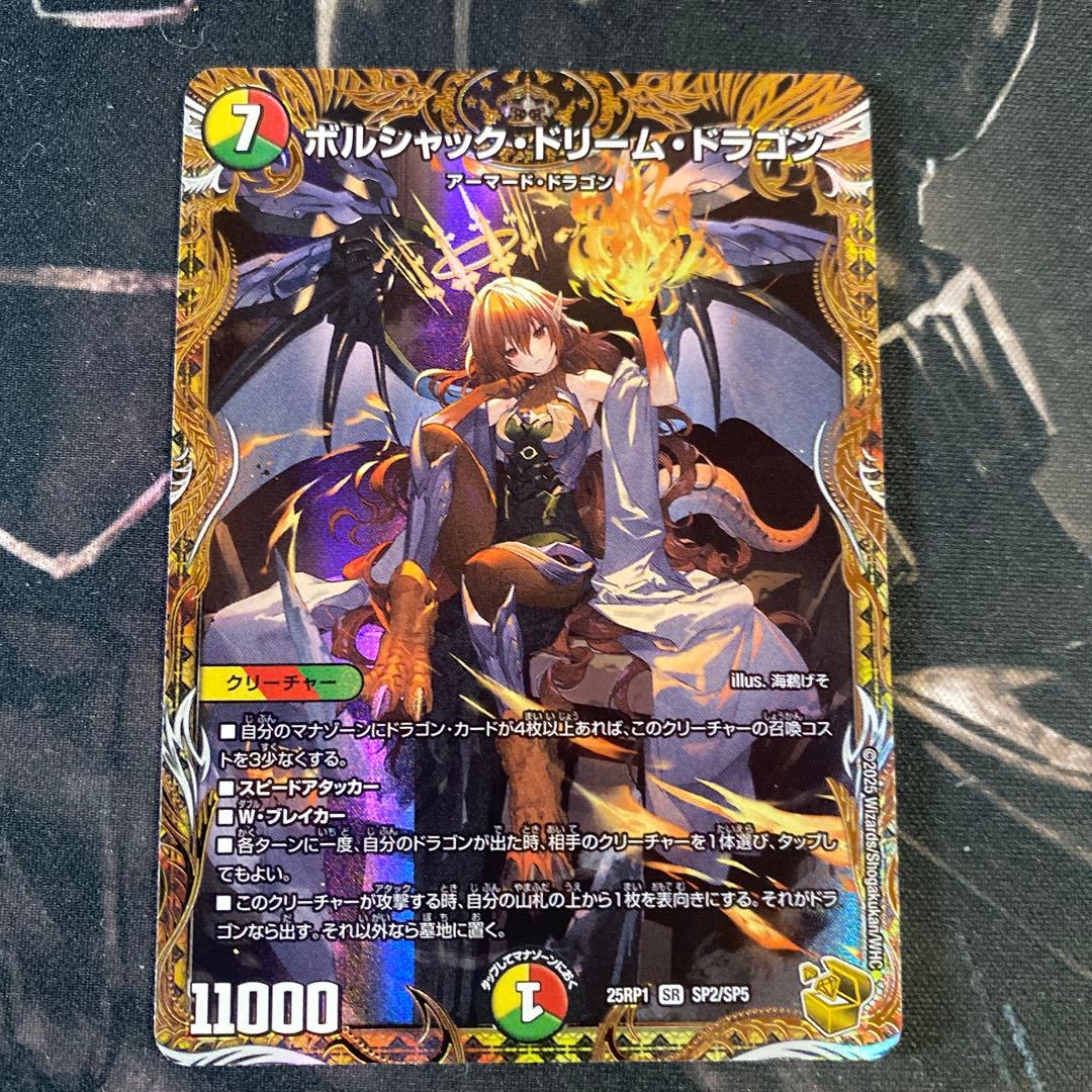 【追跡付き】 ボルシャックドリームドラゴン 金トレジャー