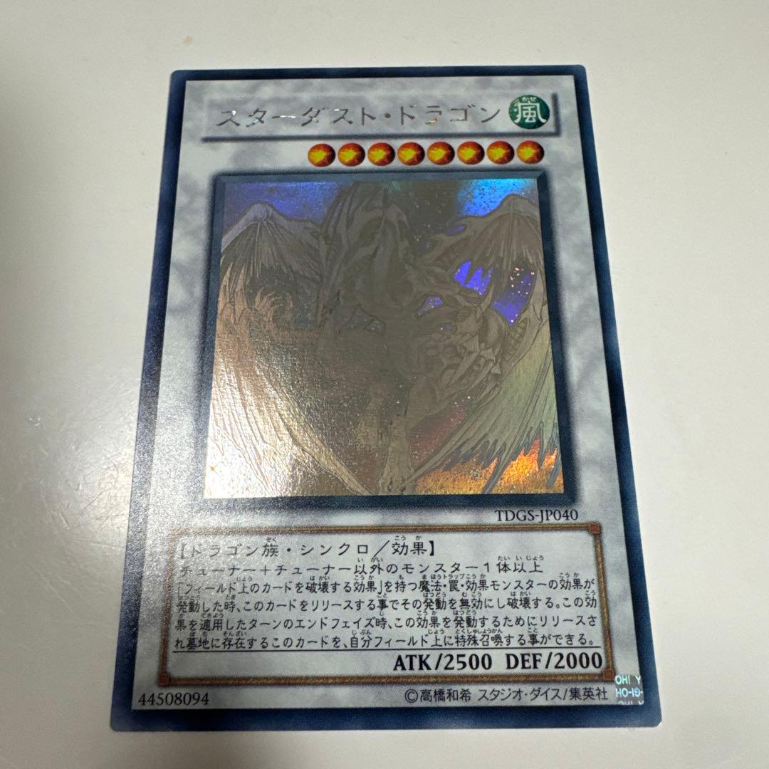 遊戯王　スターダストドラゴン　ホログラフィックレア