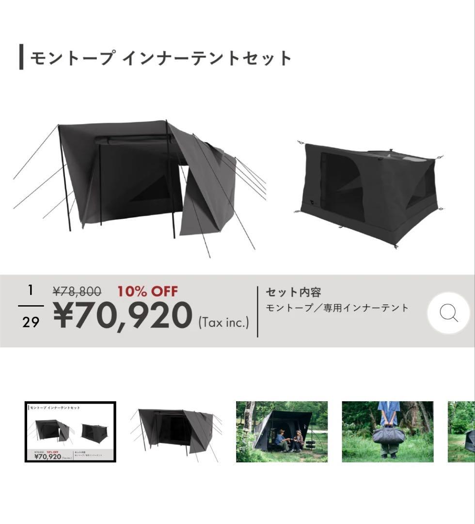 モントプー インナーテントセット ブラック　トウキョウクラフト