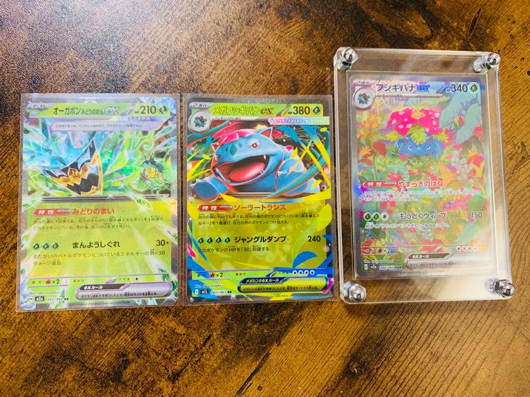 【24時間以内発送】フシギバナex sar ポケモンカード151 ポケカ