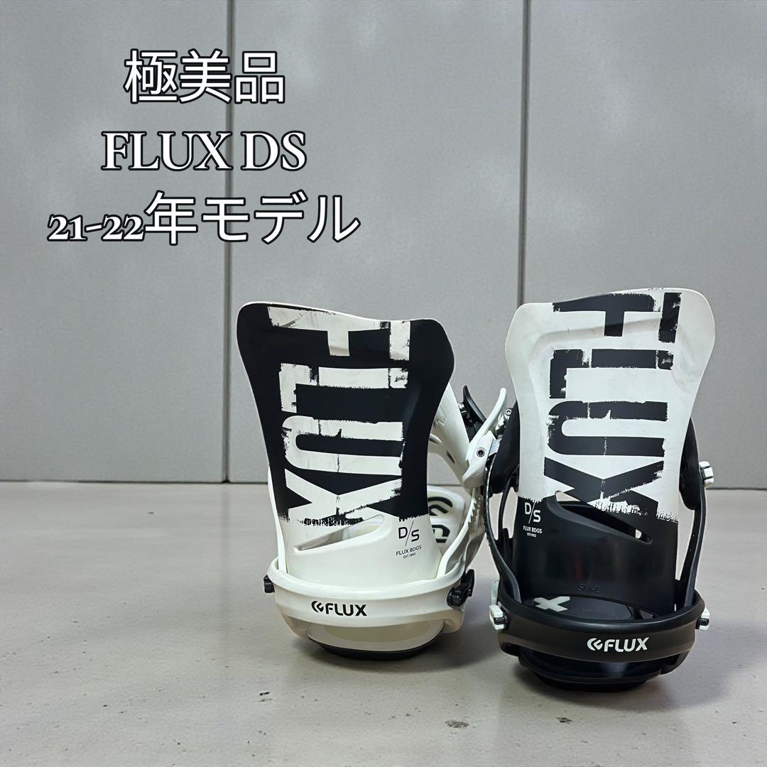 【極美品】FLUX DS 21-22年モデル ホワイト ブラック 廃盤カラー