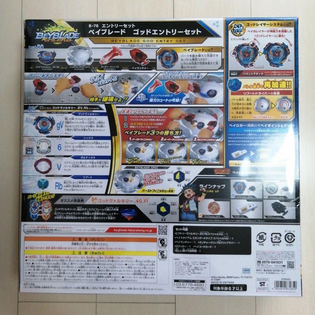 【新品・未開封】ベイブレードバースト B-76 ゴッドエントリーセット