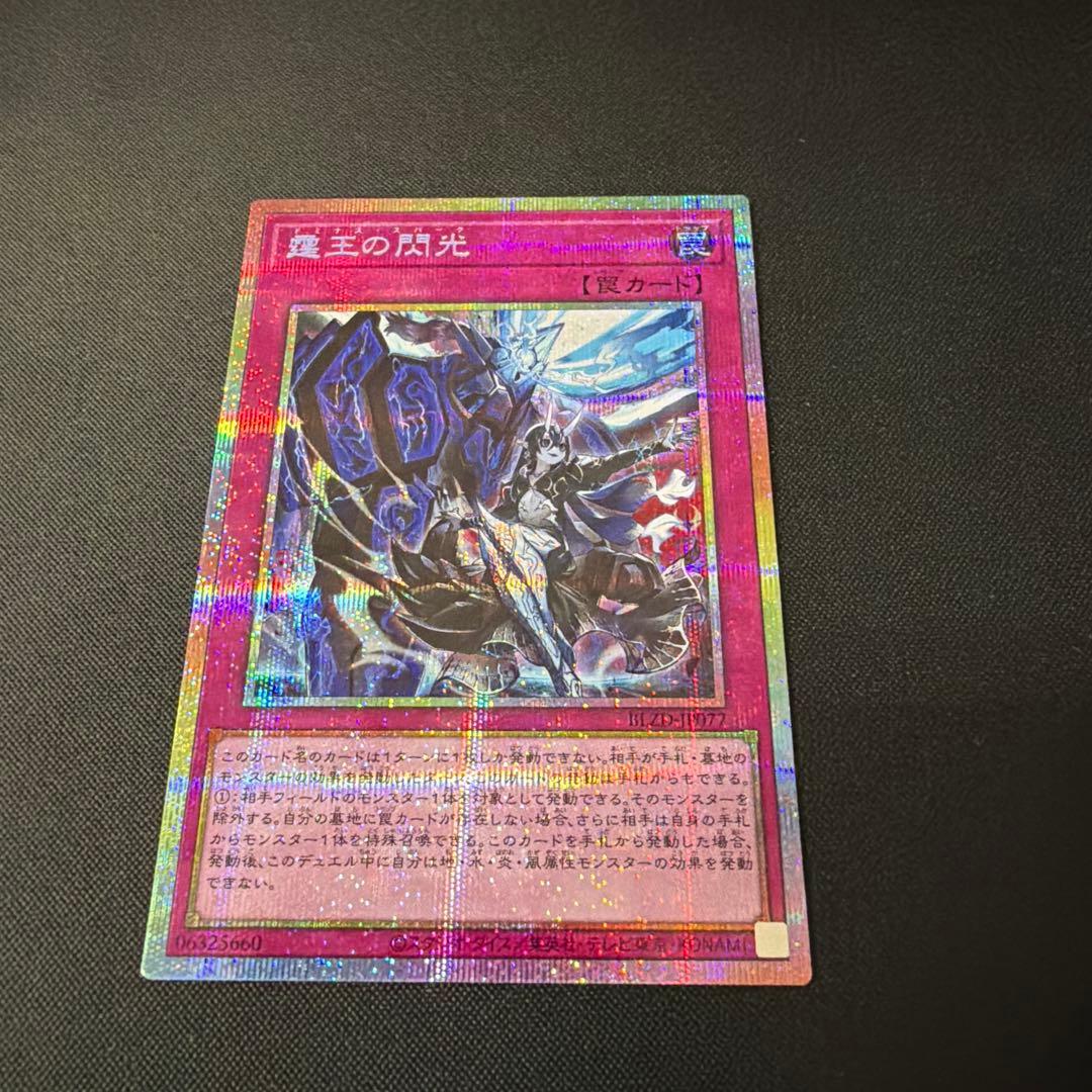 霆王の閃光　プリシク