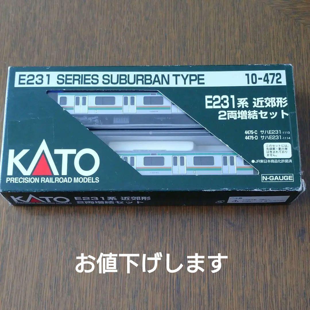 KATO E231系 近郊形2両増結セット