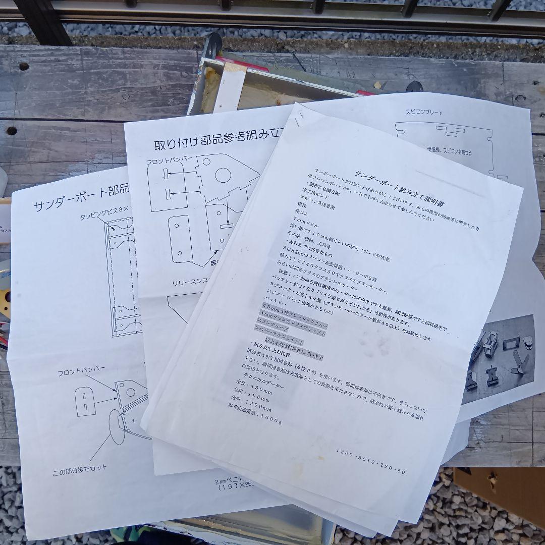 ビストウ　サンダーボート　水上機　回収船