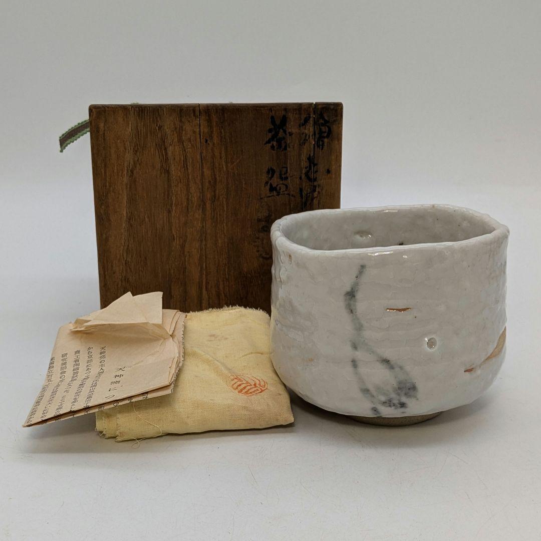 岡本欣三 絵志野茶盌 共箱共布栞 抹茶碗 抹茶茶碗 茶道具 茶器 食器 志野焼