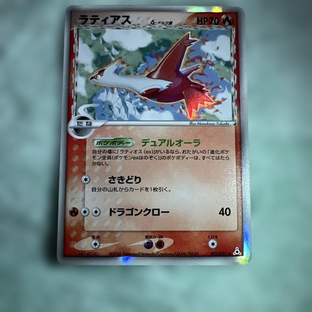 ラティアスデルタ種010/052