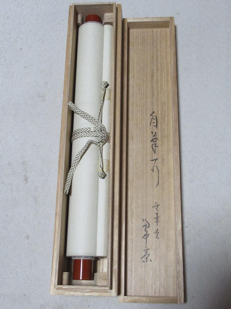 表千家　兼中斎　宗完　直筆　無事是貴人　共箱