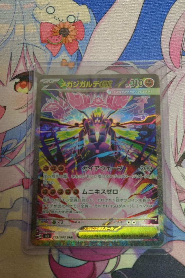 ポケカ メガジガルデex SAR