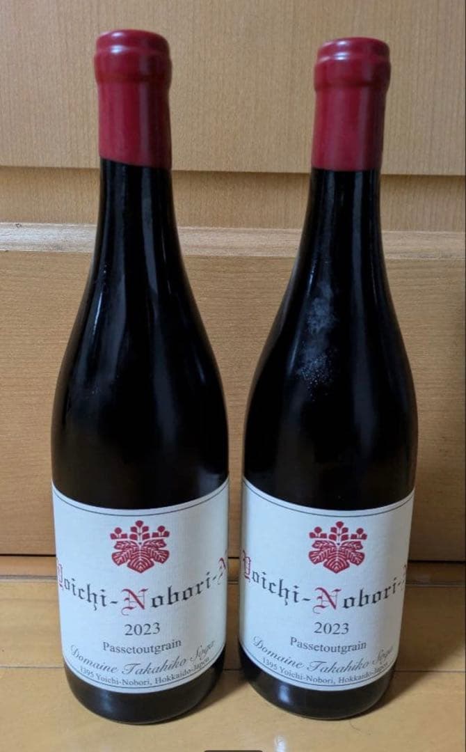 ヨイチノボリNパストゥグラン2023　2本セット