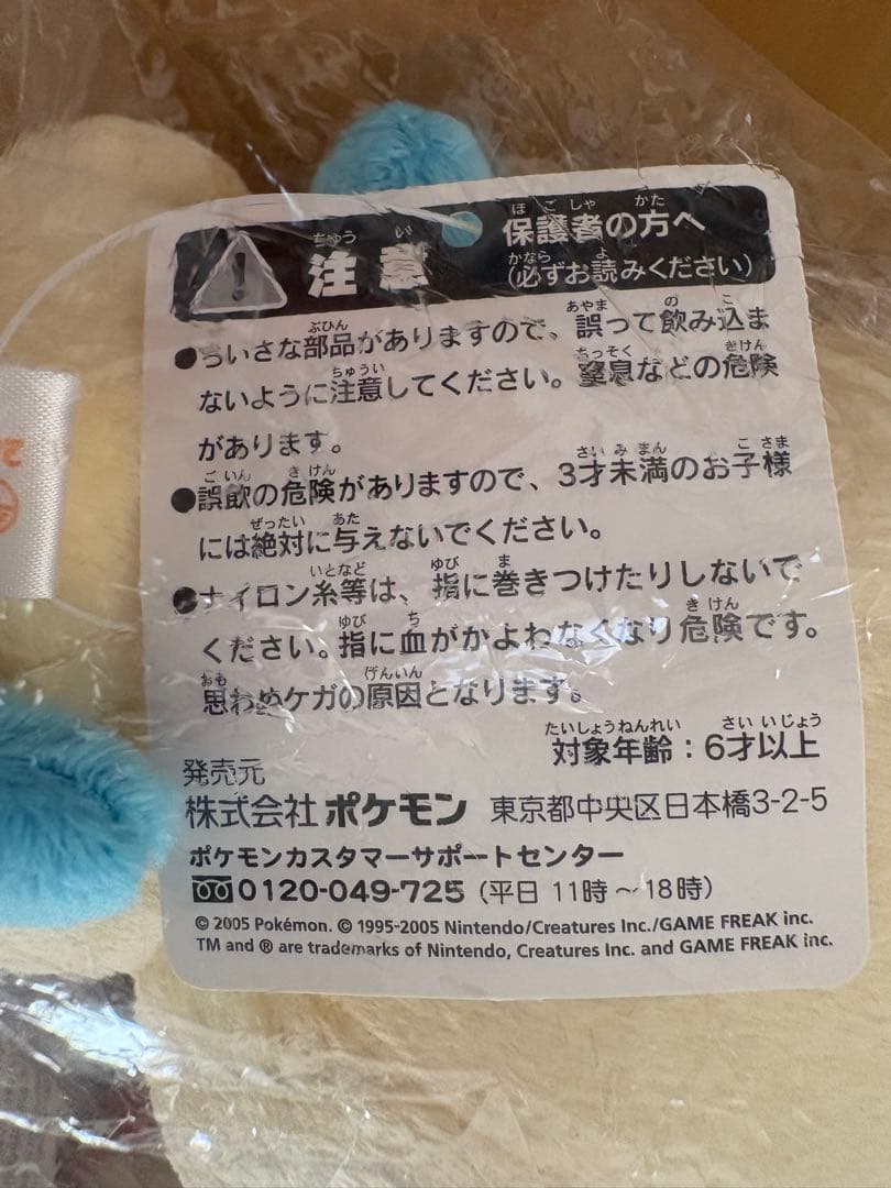 ポケモセンター限定★プラスル・マイナン