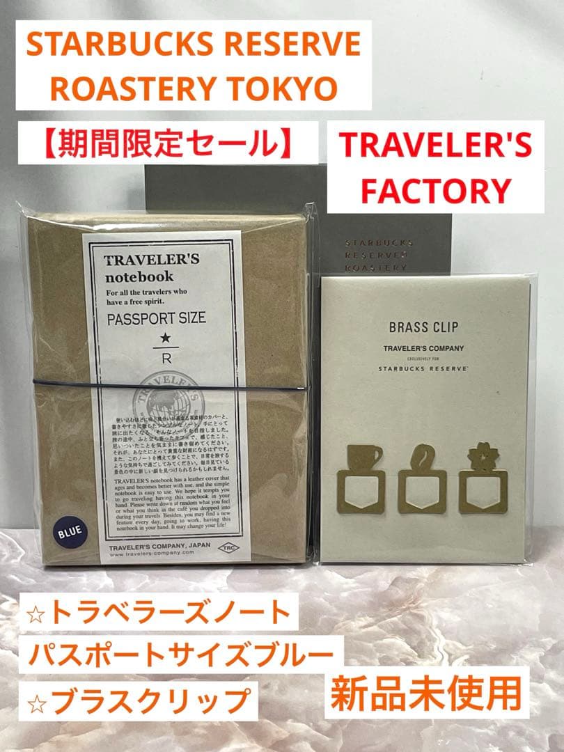 TRAVELER'S notebook パスポートサイズ ブルー　ブラスクリップ