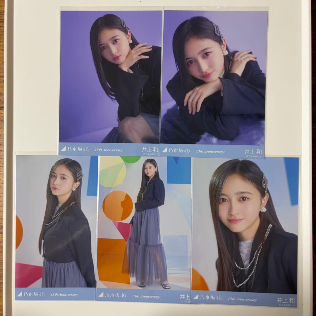 井上和 13th Anniversary 13周年記念 コンプ 生写真 5種