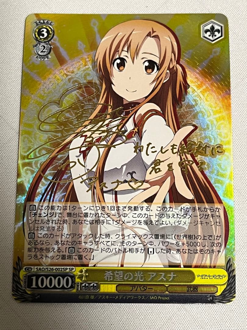 ws ヴァイスシュヴァルツ　希望の光　アスナ　sp サイン