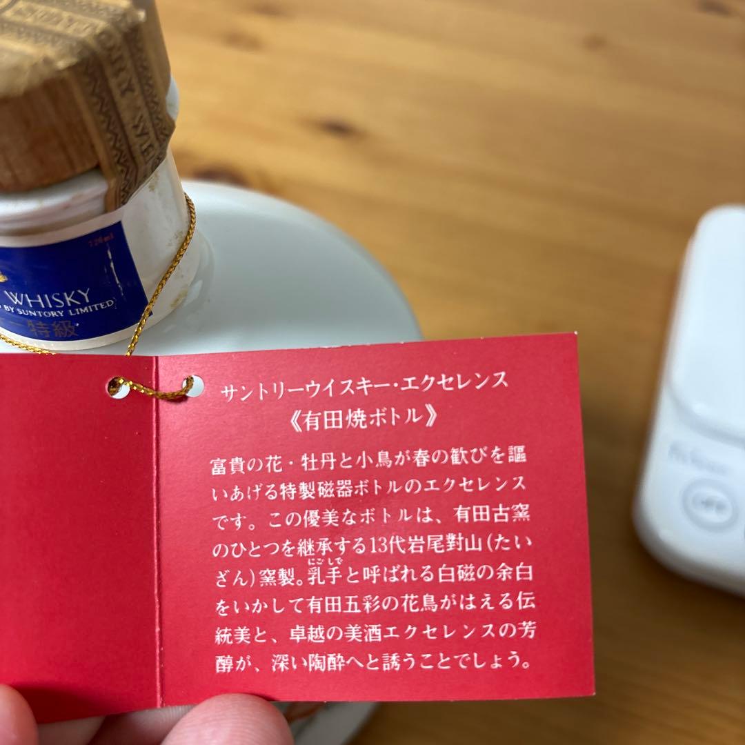 サントリーウイスキー　エクセレンス　有田焼　陶器ボトル　未開封