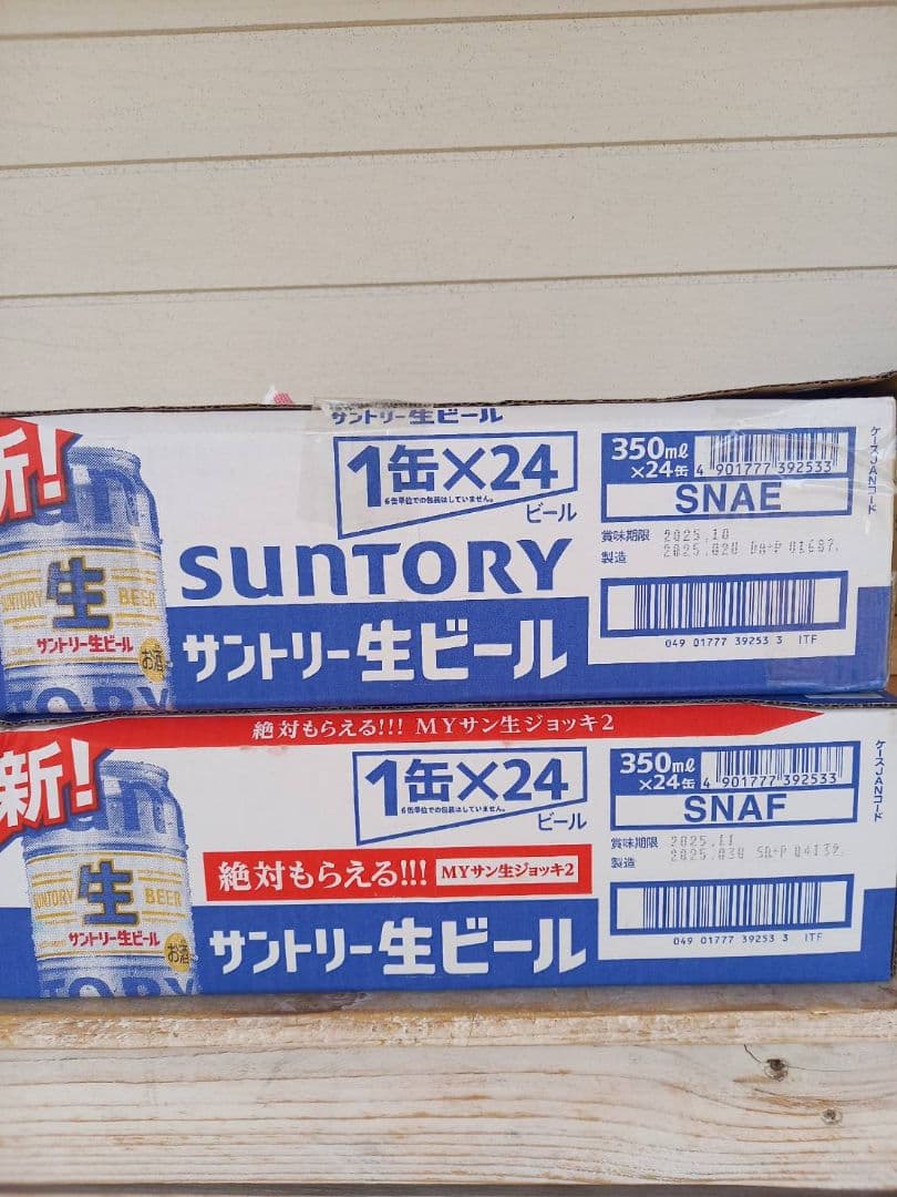 サントリー生ビール　350ml ２ケース